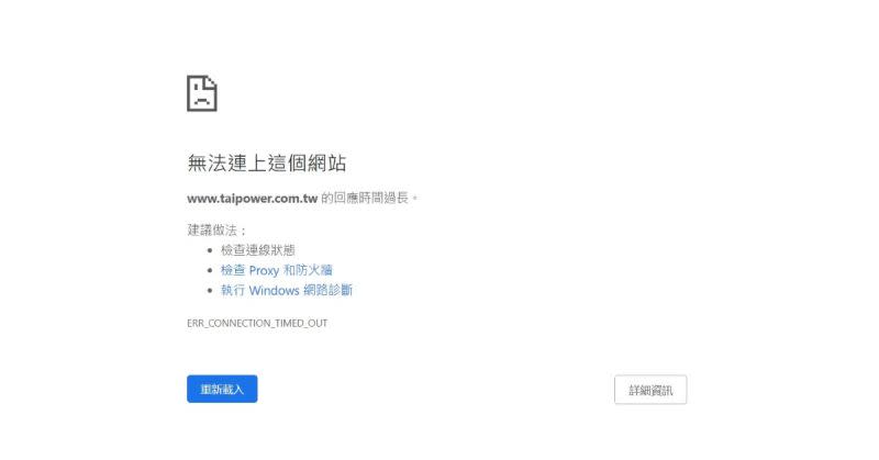 ▲台灣電力公司興達發電廠今（13）日14時37分因事故全廠停機，事發後台電官網也無法連上。（圖／翻攝台電官網）