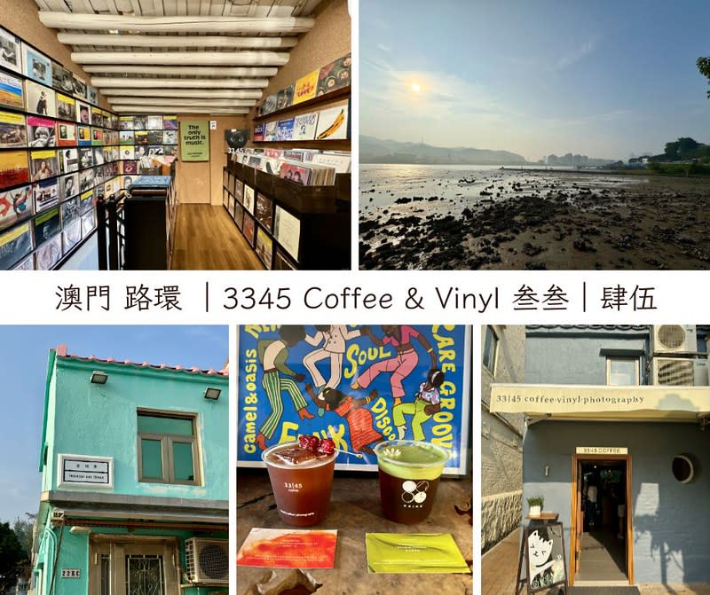 澳門｜3345 Coffee & Vinyl 叁叁｜肆伍