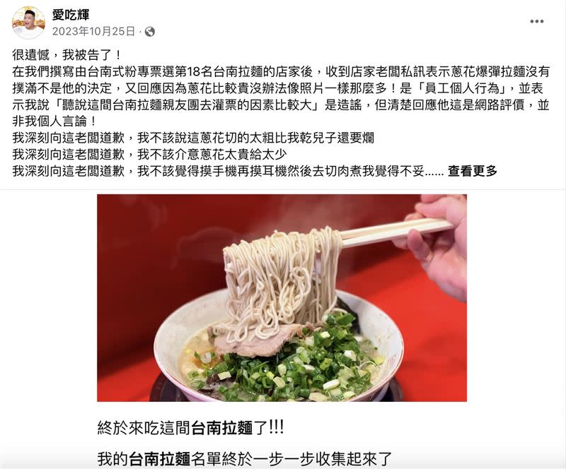 美食部落客與台南人氣拉麵店互槓，戰火從網路燒進司法單位。（圖／翻攝愛吃輝粉絲專頁）