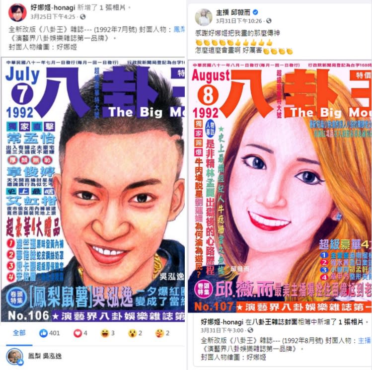 好娜姬畫了鳳梨和邱薇而的雜誌封面。（圖／翻攝自好娜姬臉書）