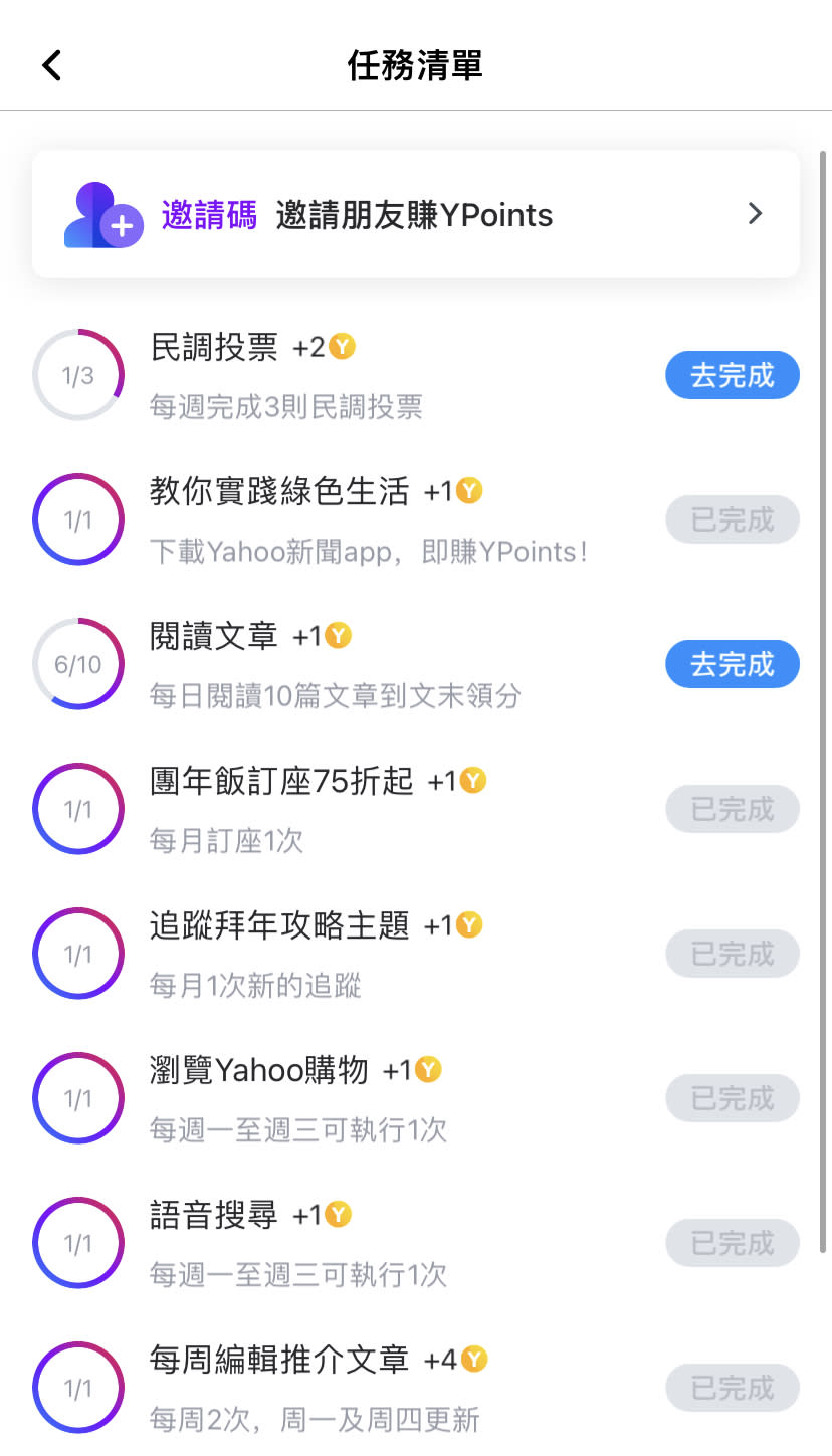 yahooapp-著數-會員優惠-免費