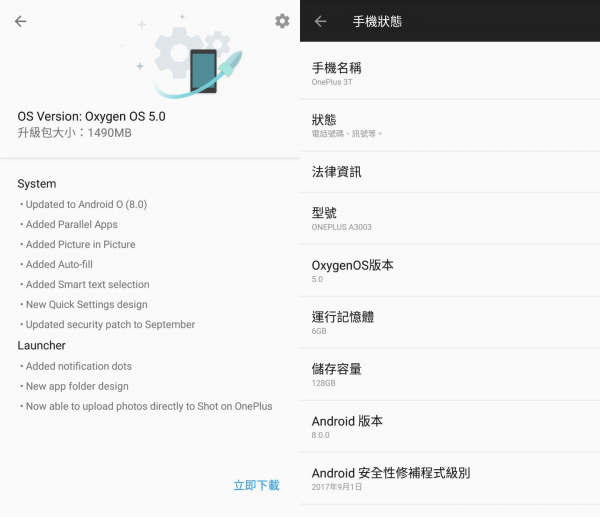 OnePlus 3 及 3T 的 OxygenOS 5.0 Android O 升級推出囉！