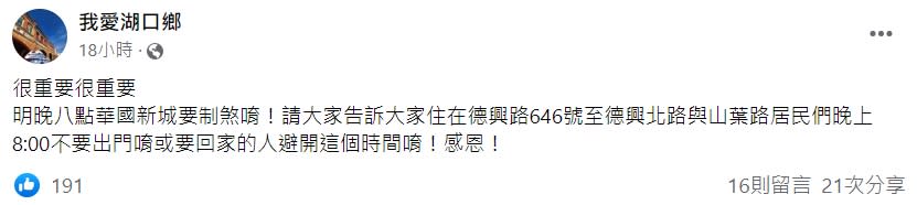 湖口鄉的送煞路線曝光。（圖／翻攝自我愛湖口鄉臉書）