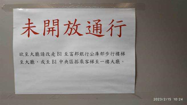 1樓出口通往大廳通道改為台北富邦營業處所，門上貼著一張「未開放通行」公告。（鍾佩玲提供／楊亞璇台北傳真）