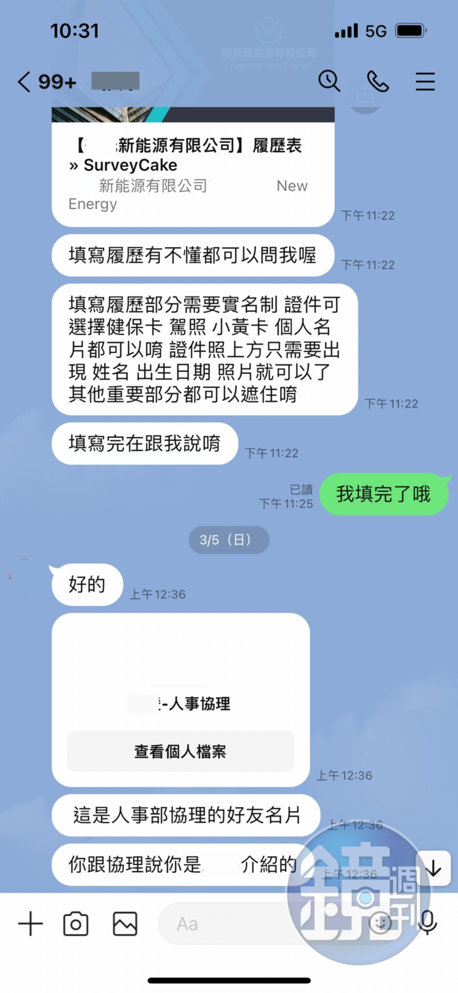 業者要投訴人加入該公司一名人資經理的LINE。（讀者提供）