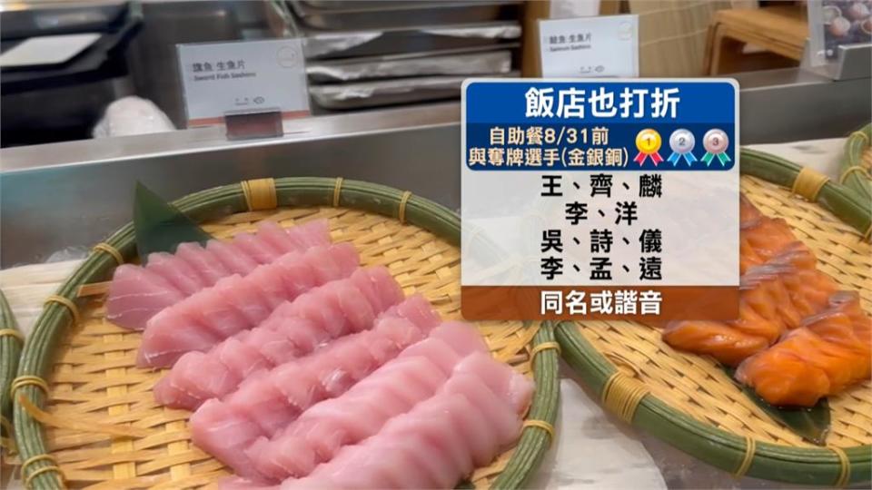 奧運「麟洋配」奪金優惠多！　名字有這幾個字　麻辣鍋半價、Buffet78折