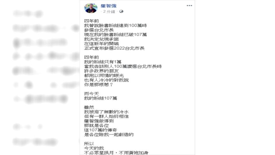 羅智強決定兌現承諾。(圖／翻攝自羅智強Facebook)