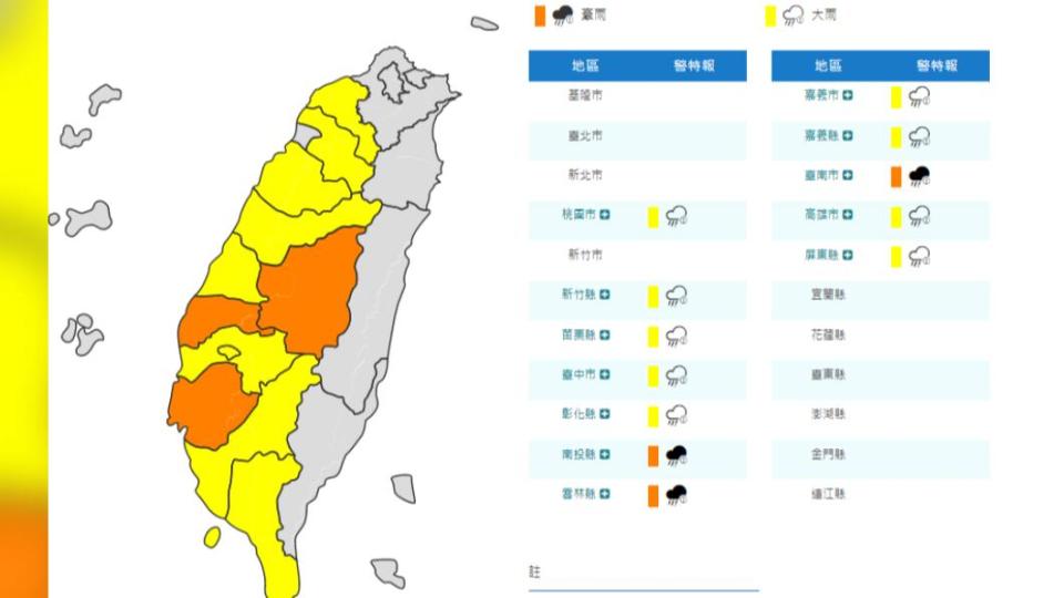 氣象局發布豪大雨特報。（圖／中央氣象局）