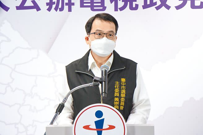 台中市選舉委員會主任委員黃崇典表示，台中市長、市議員選舉公辦電視政見發表會將於11月15日起，透過5家有線電視頻道播出。（林欣儀攝）