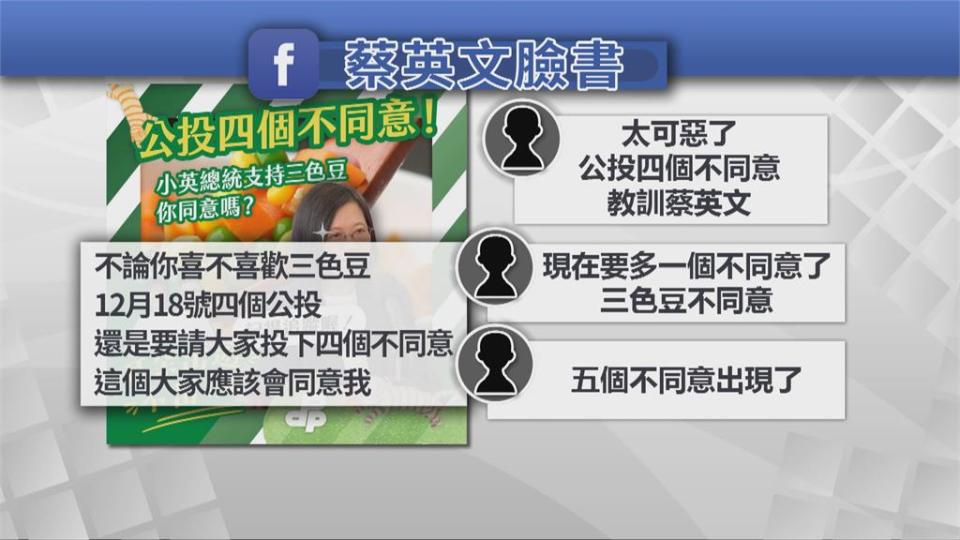 為「四個不同意」拉票　蔡總統自曝最愛「三色豆」