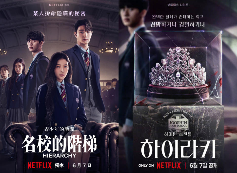 Netflix《名校的階梯》海報