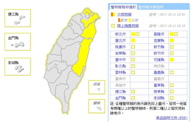 (取自中央氣象局網站)