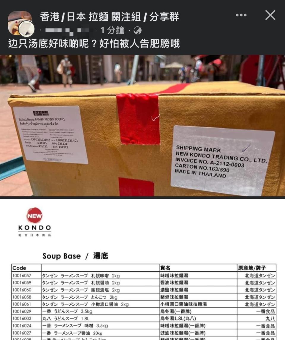 旺角奇蹟拉麵疑用泰國「現成湯包」引網友群嘲  店家IG拍片回應：只想簡單賣拉麵