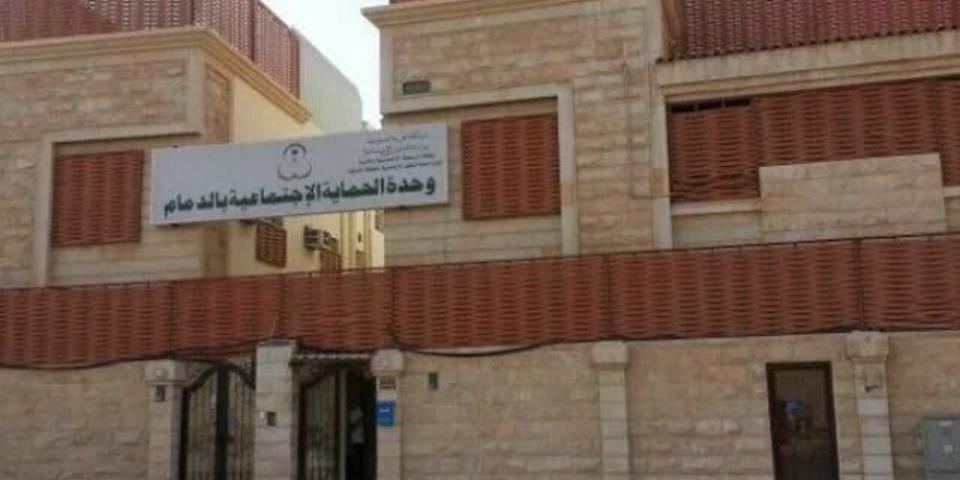 Dar Alreaya Social protection Unit in Dammam