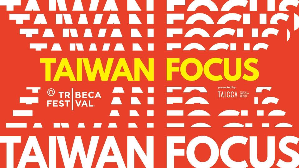 文化內容策進院首度在紐約舉辦「焦點臺灣活動（Taiwan Focus Event）」，邀請《彩虹彼端》、《黑》兩部作品導演分享創作理念，與美國觀眾進行深入交流 (文化部提供)