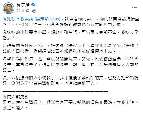 柯宇綸覺得影片不妥，黑素斯卻覺得被誤解。（圖／翻攝自柯宇綸臉書）