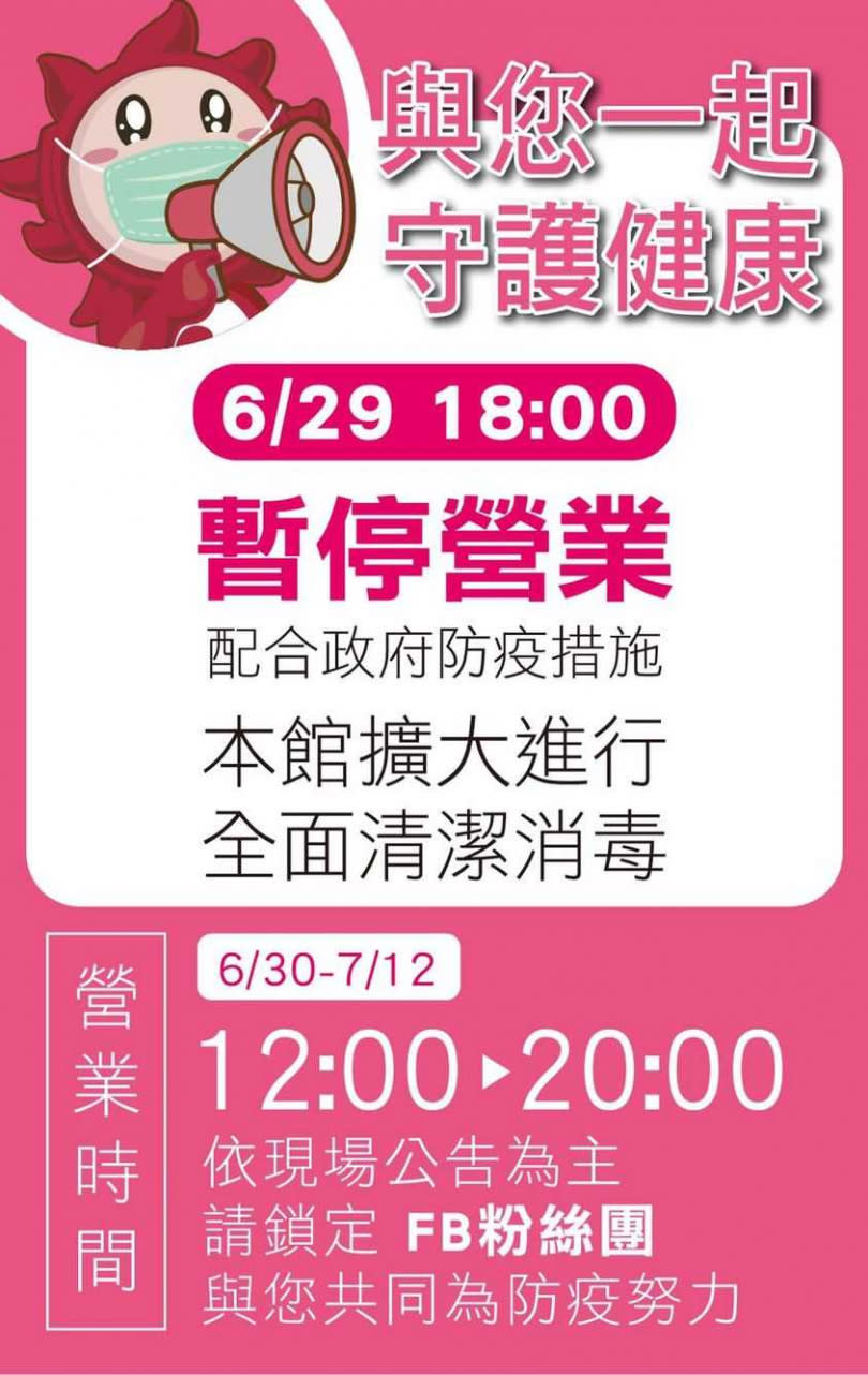 板橋大遠百傳出疑似櫃姐家人確診，今晚決定提前打烊全面消毒。（圖／翻攝臉書／遠東百貨MegaCity板橋大遠百）