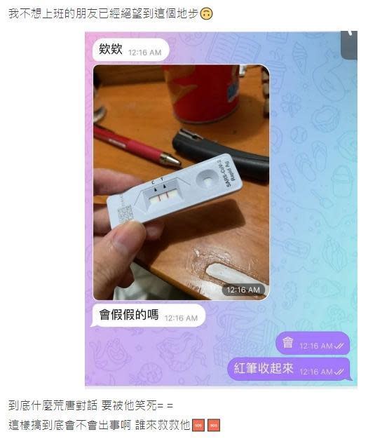 朋友偽造快篩試劑兩條線拍照傳給原PO問「會假假的嗎？」，結果後方竟有一支造假用的紅筆。（翻攝Dcard）