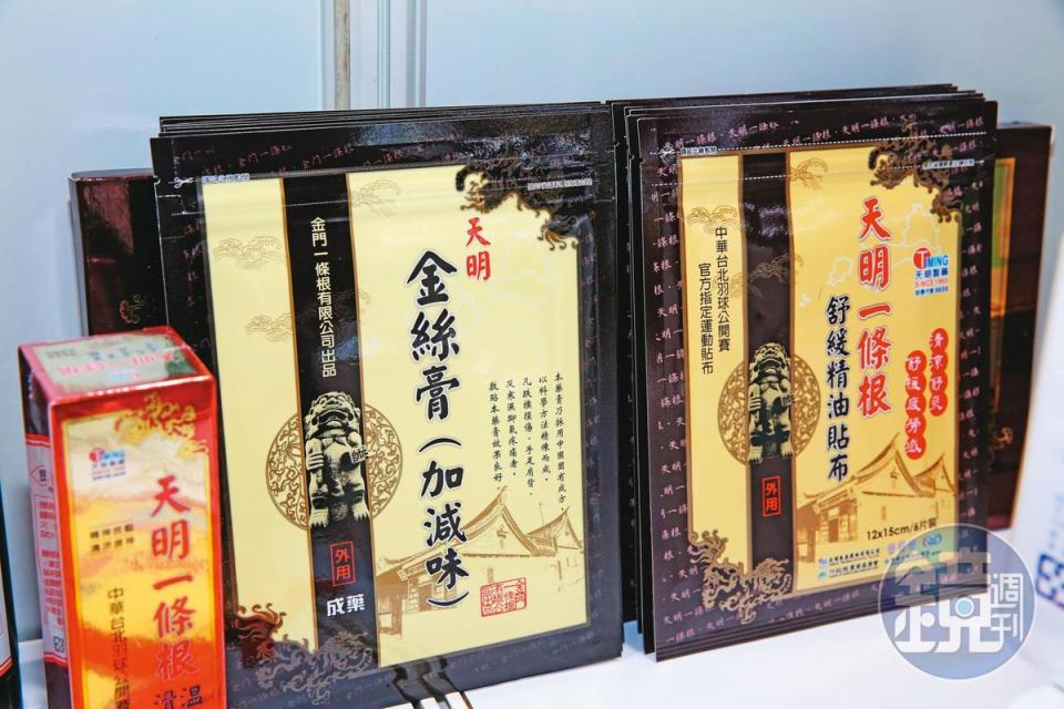 天明的自有品牌產品包括一條根、金絲膏。