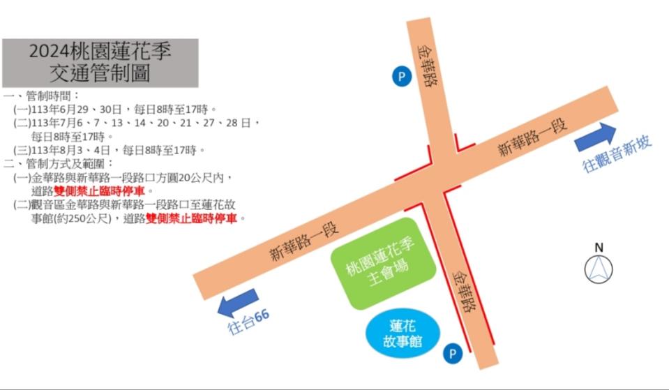 2024桃園蓮花季交通管制圖（圖片來源：桃園市政府警察局交通警察大隊）