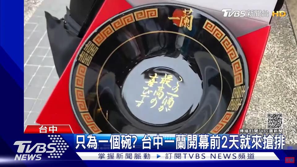 前三名民眾可得到一蘭限量麵碗一個。(TVBS NEWS Youtube截圖)