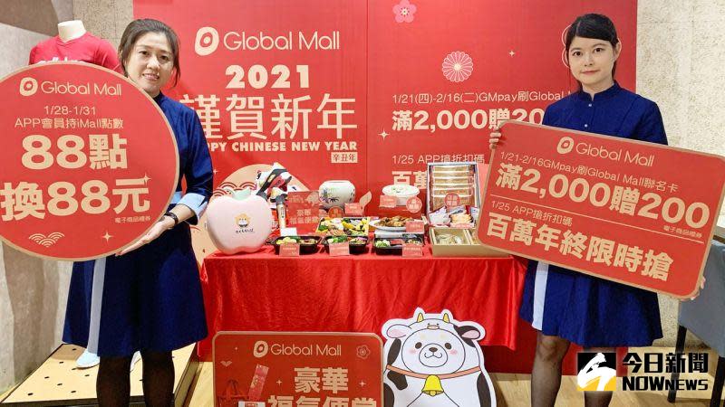 ▲Global Mall「金牛迎春」有搶先發購物金、點數放大、滿千送百，還有7款獨家限定「豪華福氣便當」。（圖／記者陳美嘉攝，2021.01.25）