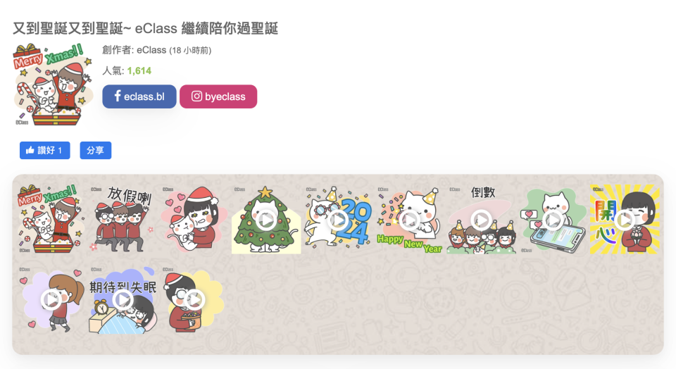 聖誕貼圖Sticker大合集！Squly & Friends、癲噹、文地貓、大麻成動態聖誕Sticker