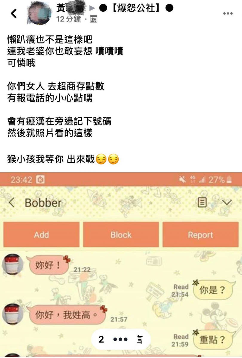（圖／翻攝自爆怨公社）