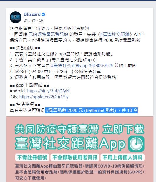 巴哈姆特、Ubisoft等公司響應 紛紛推出安裝《臺灣社交距離》App抽獎活動