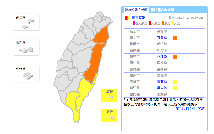 輕颱瑪娃生成，氣象局發佈豪雨特報。