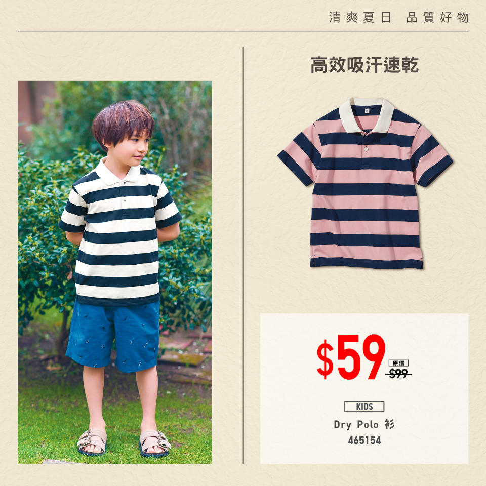 【UNIQLO】清爽夏日 品質好物（即日起至優惠結束）