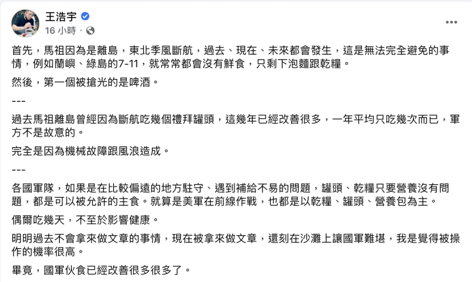 前桃園市議員王浩宇6日表示，貨船未運補並非首次，他質疑這次大做文章、沙灘上刻字都是刻意操作。   圖：截自王浩宇臉書