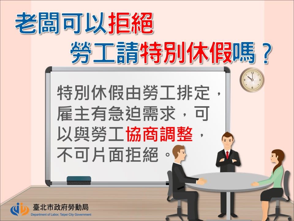 雇主有急迫需求應協商調整。（圖／台北市政府勞動局）