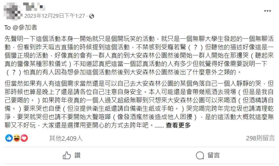 活動發起人於臉書討論區發文