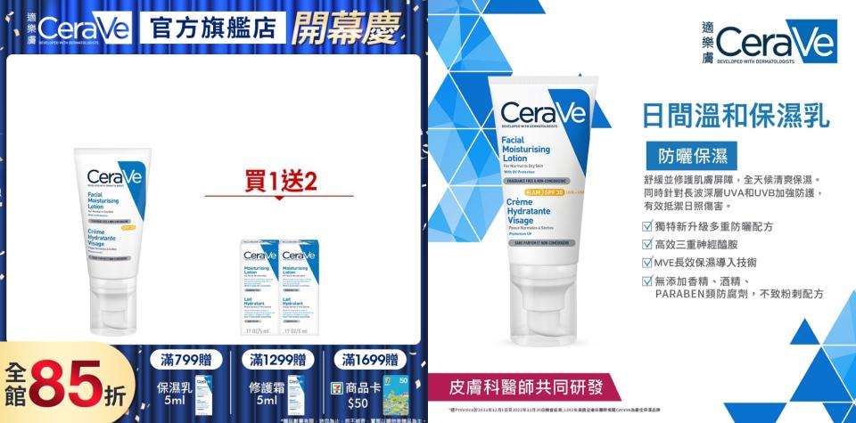 適樂膚必買好物��【CeraVe適樂膚】日間溫和保濕乳 52ml 買1送2，乾性肌膚在冬天的時候最困擾的就是想要擦防曬可是總是乾燥、卡紋又起屑，想找一條溫和又滋潤的防曬選這罐就沒錯（圖片來源/Yahoo奇摩購物中心賣場圖）