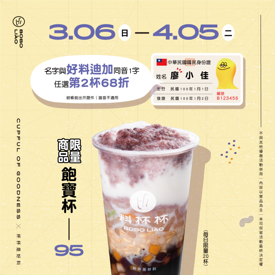 料杯杯推出「好康好料巄迪加」優惠活動。（圖／翻攝自料杯杯臉書）