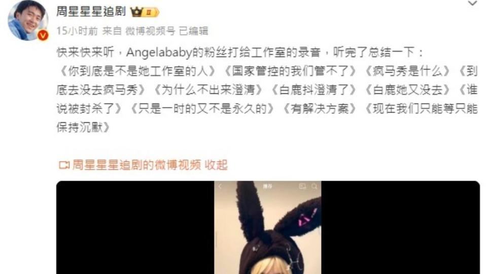 陸網瘋傳一段疑似為Angelababy粉絲與工作室人員的對話。（圖／翻攝自微博）