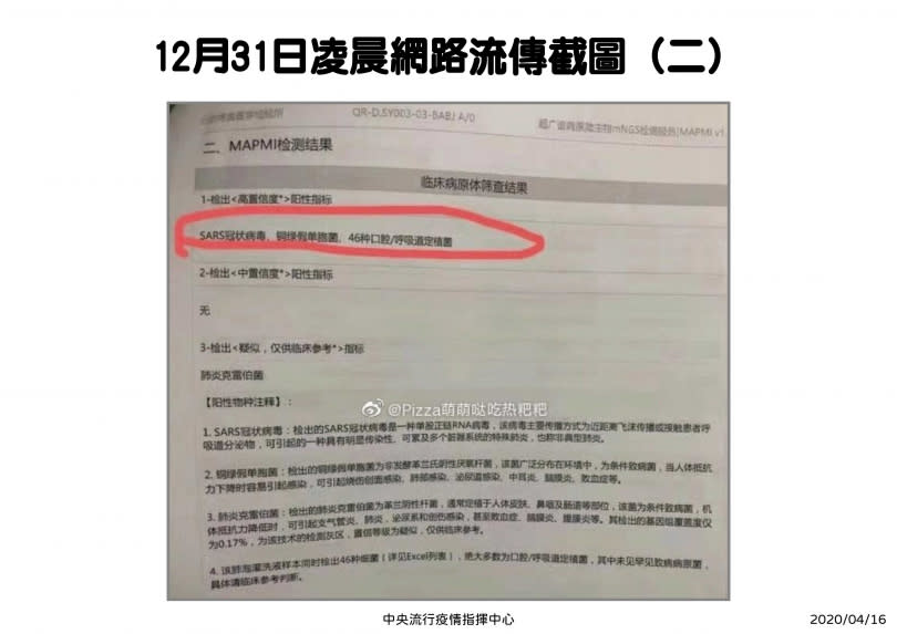 截圖上顯示為病原體的檢查，羅一鈞推測是中國醫師拿到報告後以手機翻攝而成。（圖／中央疫情指揮中心提供）