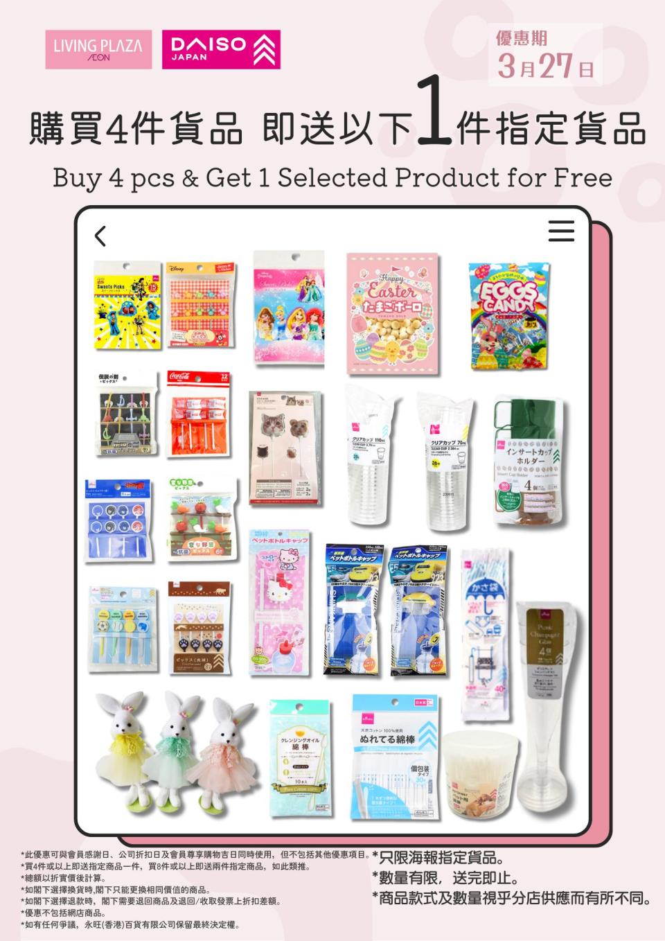 【Aeon】Living Plaza、Daiso Japan 所有貨品9折（只限27/03）