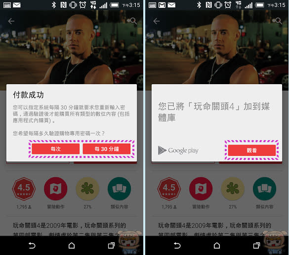 快下哦！電影「玩命關頭4」PLAY商店免費下載~~iPhone iPad也可以下載哦！