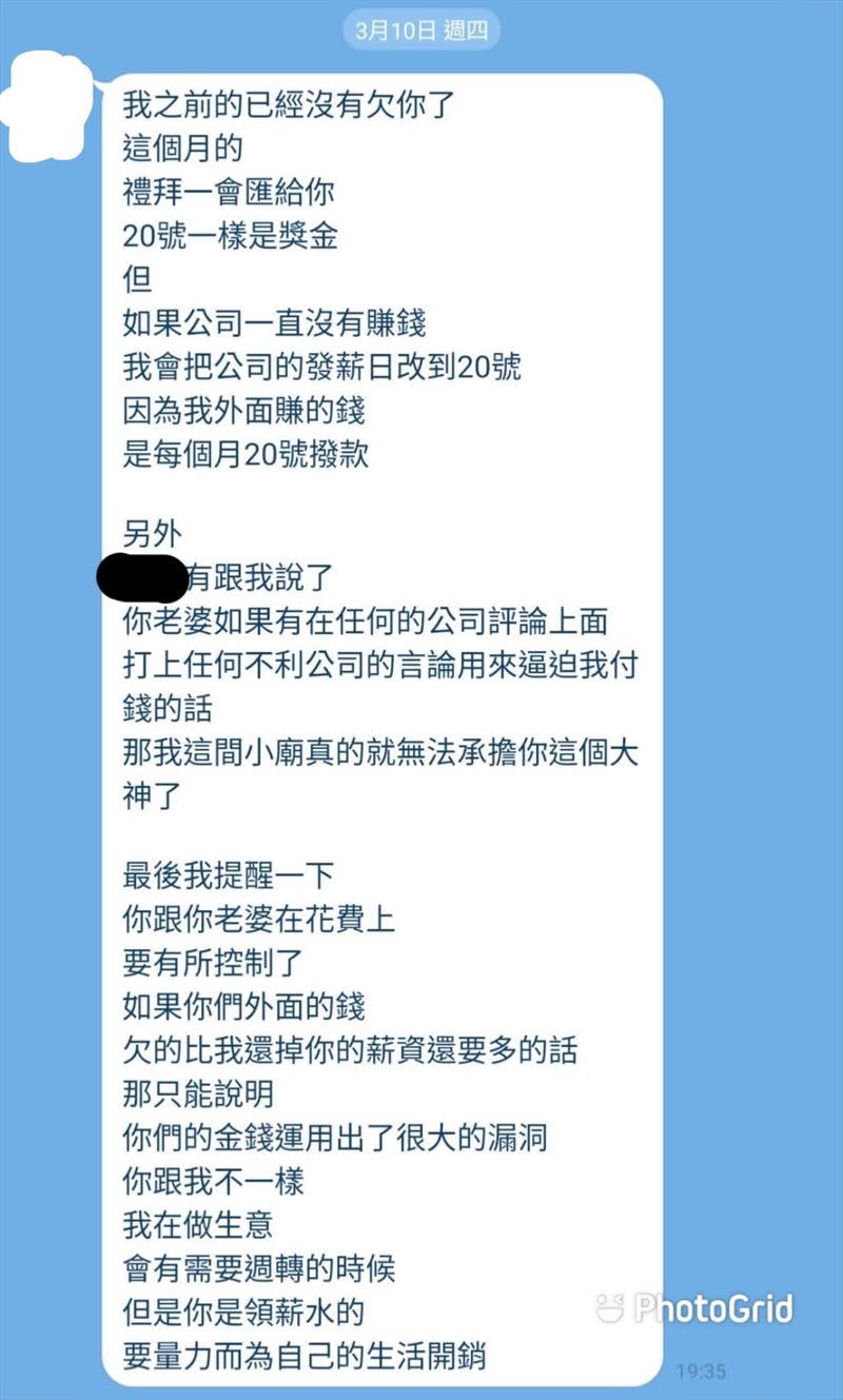 老闆積欠薪水，還「勸員工控制開銷」。（圖／翻攝自臉書社團「爆廢公社」）