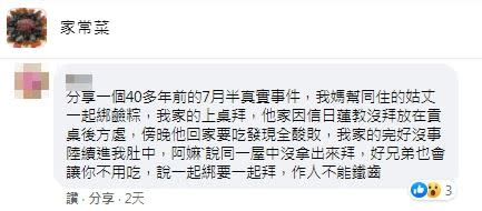 網友分享，阿嬤說同一屋中的都要拿出來一起拜。（圖／翻攝自臉書家常菜）