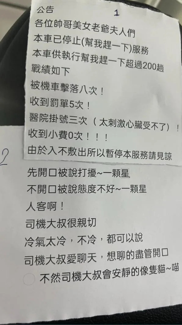 原PO直呼，「這年頭做司機大哥真的太難了」。（圖／翻攝自爆廢公社臉書）