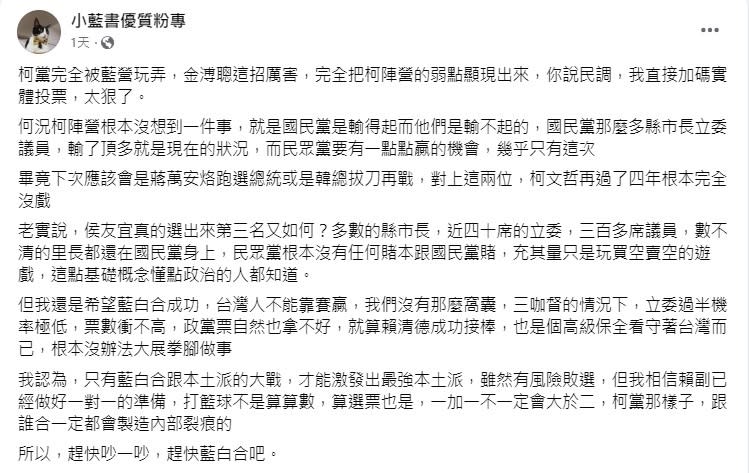 綠營側翼近兩日出現讚揚金溥聰手段高明的風向。   圖：翻攝自臉書