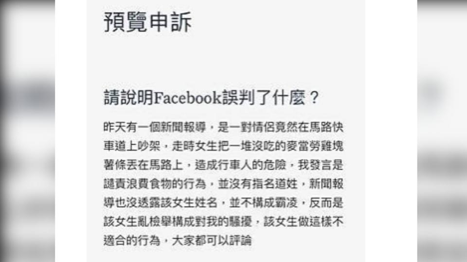 林智群向臉書上訴。（圖／翻攝自林智群部落格）