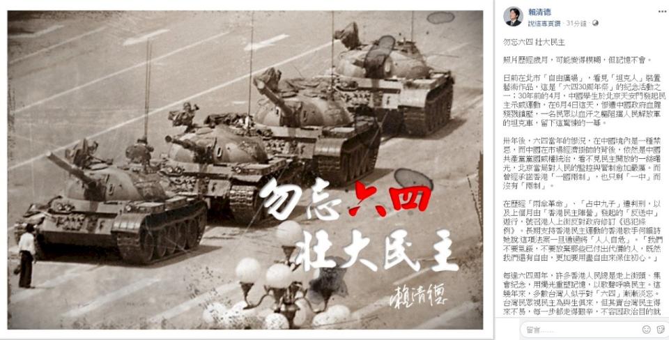 投入民進黨總統初選的行政院前院長賴清德今天晚間透過臉書貼出當年阻擋坦克前進的「坦克人」照片，強調照片歷經歲月可能變得模糊，但記憶不會。(圖擷自賴清德臉書)