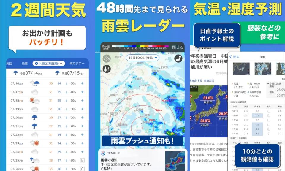 日本旅遊APP推薦｜tenki.jp（圖片來源：APP STORE官方）