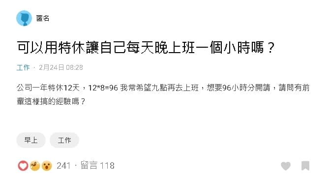 先別急著換錢！他曝特休「超狂1用法」　過來人：我們主管就這樣