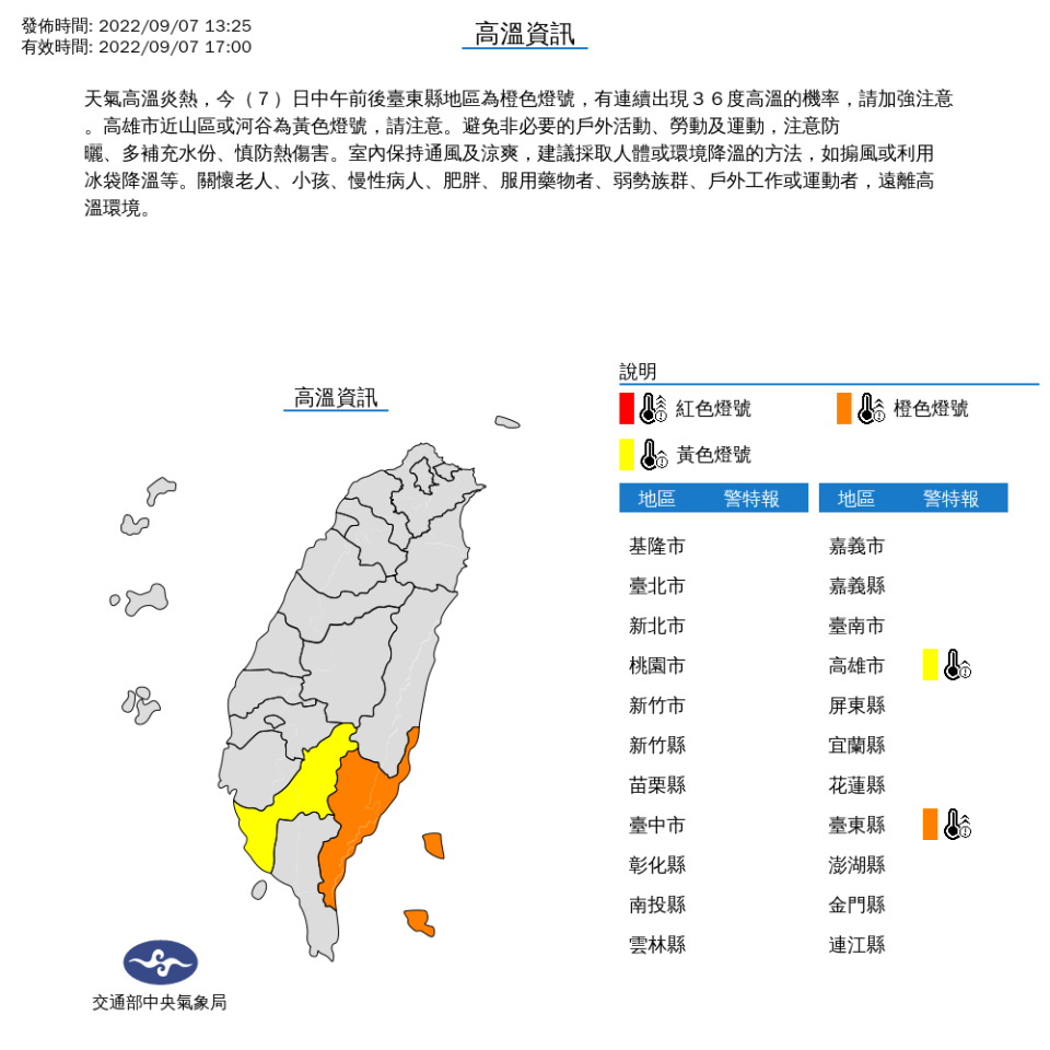 氣象局發布高溫資訊。（圖／中央氣象局）