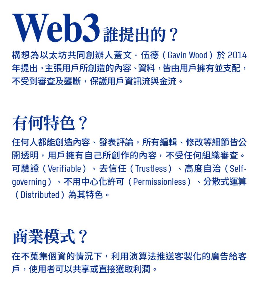 Web3誰提出的 圖/數位時代製作